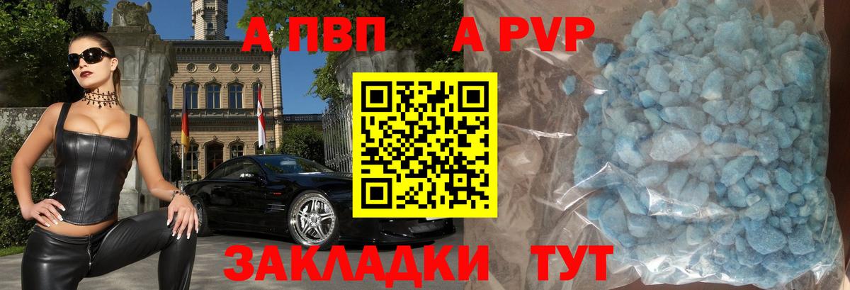 A-PVP кристаллы Асбест