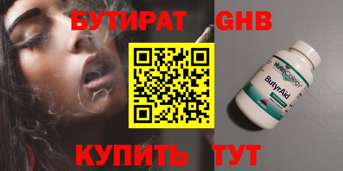Бутират оксибутират  Вход с VPN  Асбест 