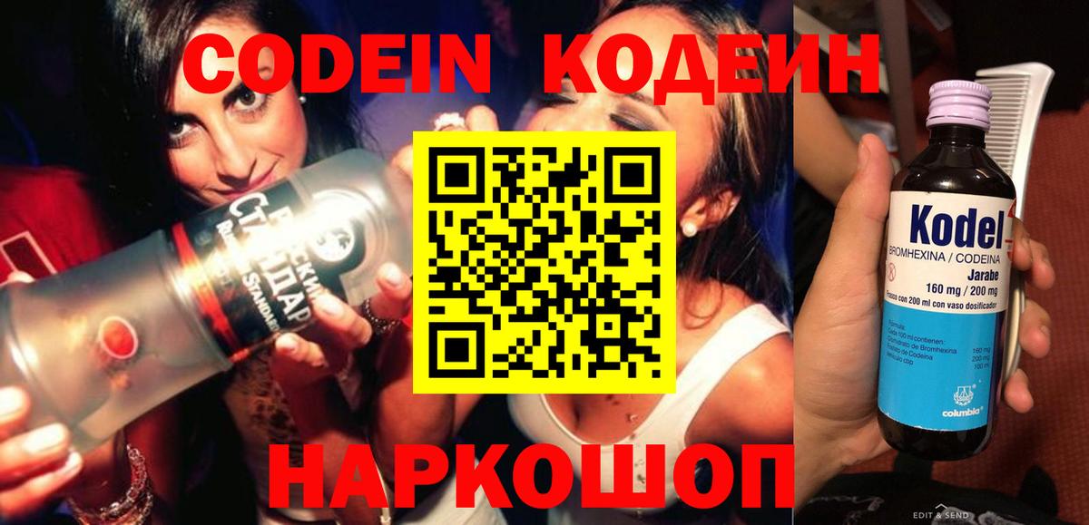 Кодеиновый сироп Lean напиток Lean (лин) Асбест