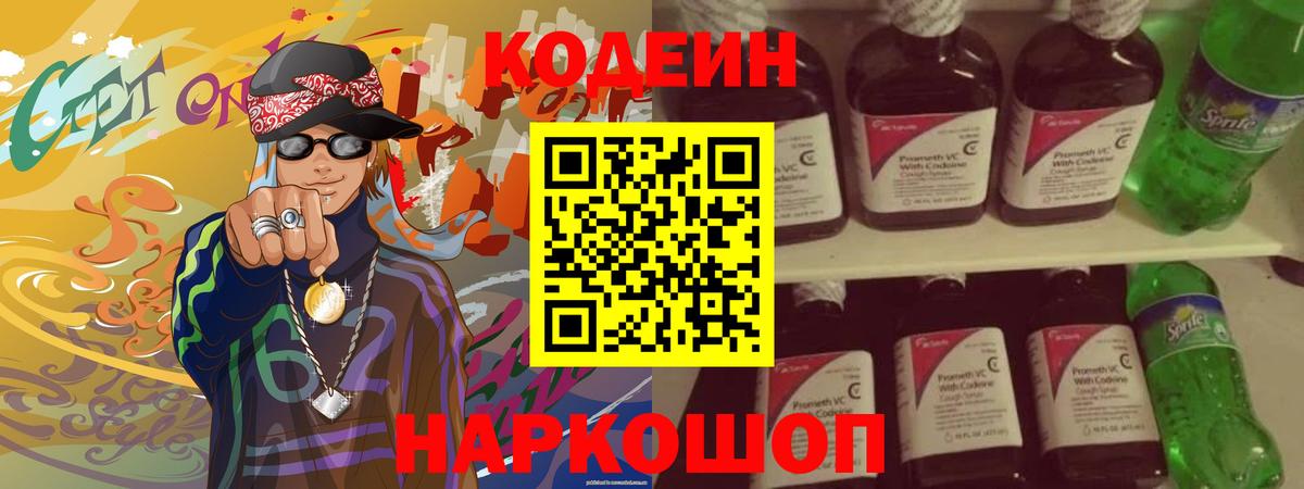 Кодеиновый сироп Lean напиток Lean (лин)  Кодеиновый сироп Lean Purple Drank  Вход с VPN  Асбест 